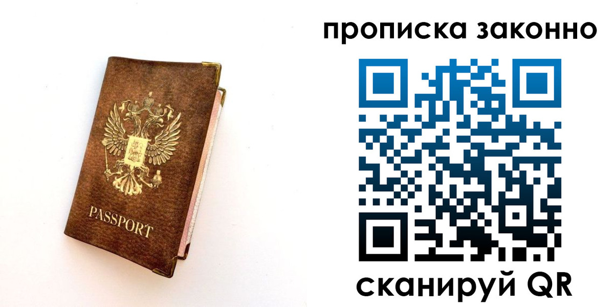 прописка для работы в Юрьевце