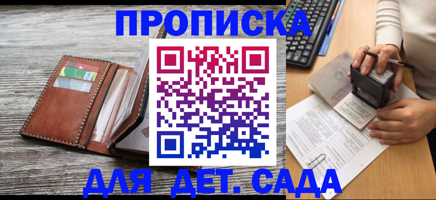 купить прописку в Юрьевце